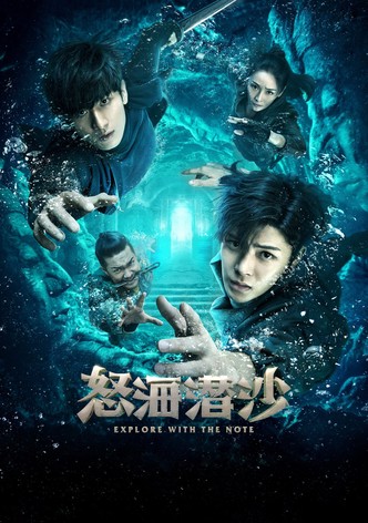 怒海潜沙&秦岭神树