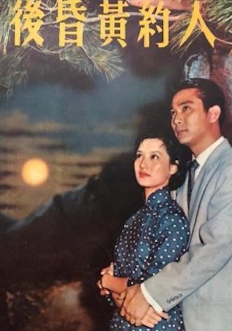 Ren yue huang hun hou