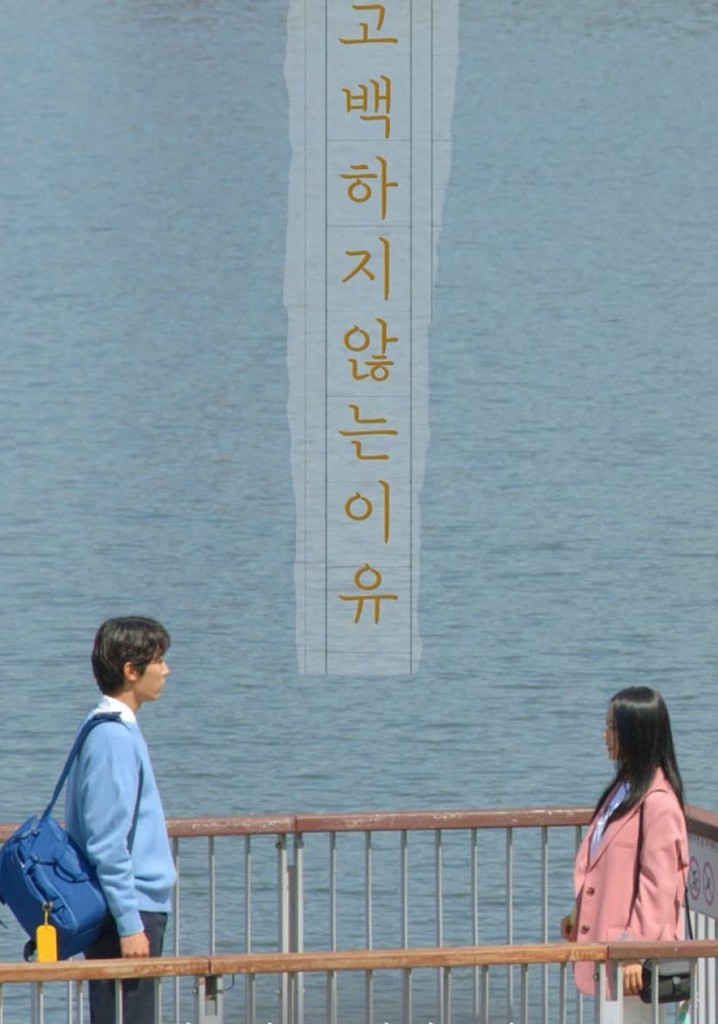 The Reason Not to Confess