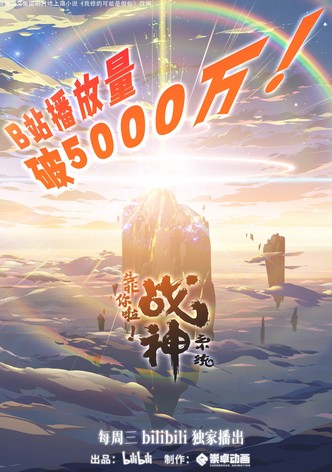 War God System! I’m Counting On You!