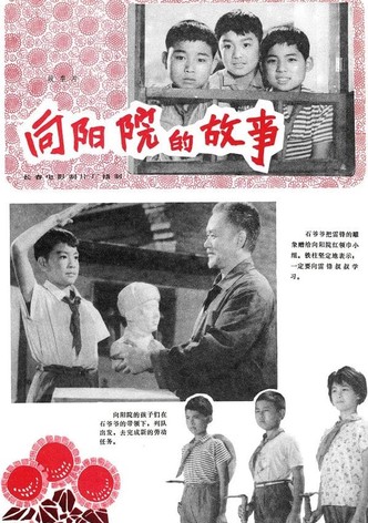 Xiang yang yuan de gu shi