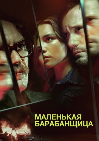 Маленькая барабанщица