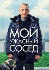 Човек на име Ото