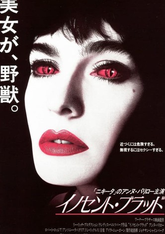 イノセント・ブラッド