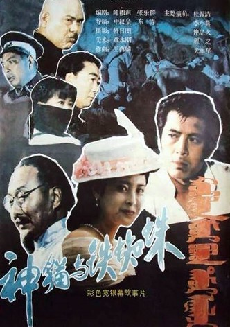 Shen mao yu tie zhi zhu