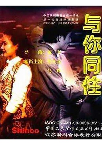 与你同住