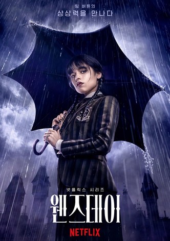 웬즈데이