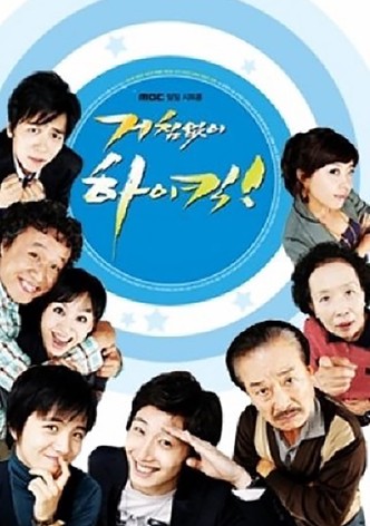 지붕 뚫고 하이킥