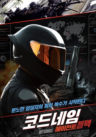 코드네임: 에이전트 블랙