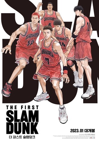 The First Slam Dunk