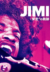 JIMI：栄光への軌跡