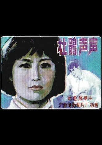 Du Juan sheng sheng