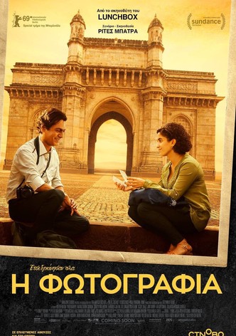 Η Φωτογραφία