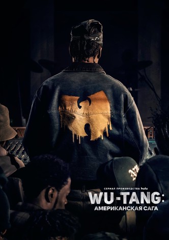 Wu-Tang: Американская сага