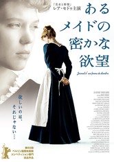 あるメイドの密かな欲望