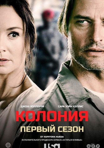 Колония (2015) 1-3 сезон