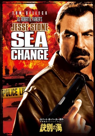 警察署長ジェッシイ・ストーン 訣別の海