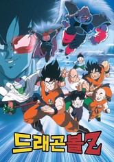 드래곤볼 Z - 시즌 14