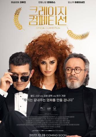 크레이지 컴페티션