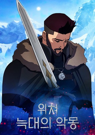 위쳐: 늑대의 악몽