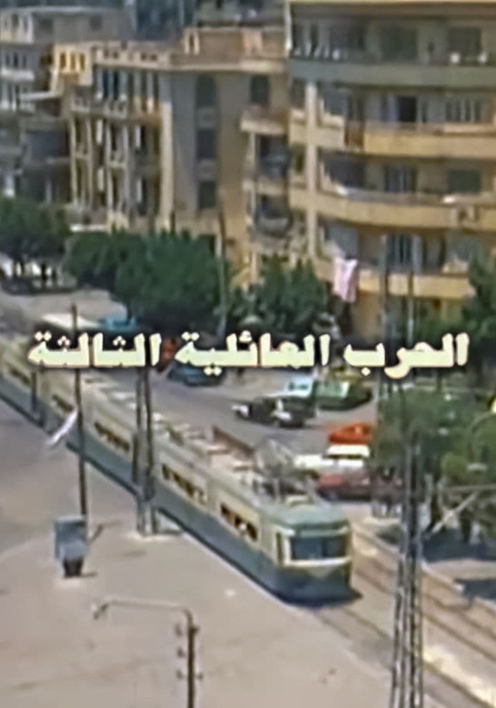 The Third Family War