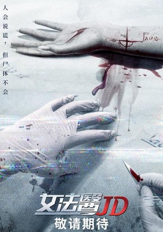 Forensic movie 2024 watch online