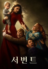 '서번트' - Servant - 시즌 4