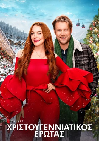 Χριστουγεννιάτικος Έρωτας