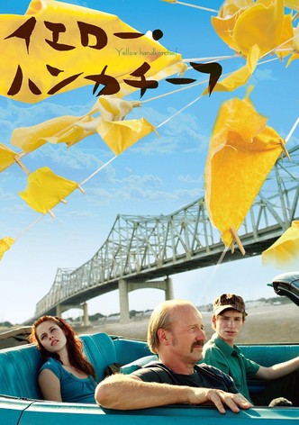 イエロー・ハンカチーフ