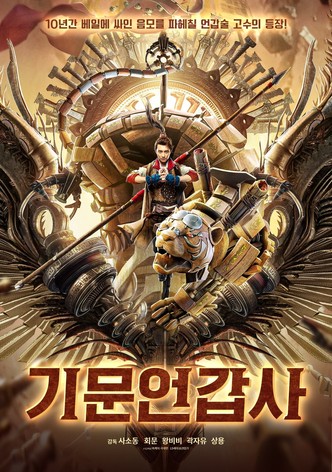 The Master of Supine Armor