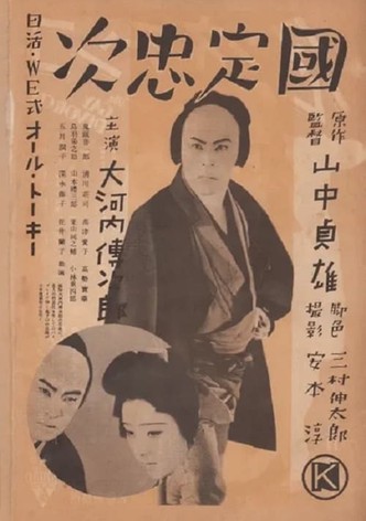 Kunisada Chūji