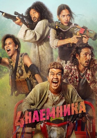 Большая четвёрка