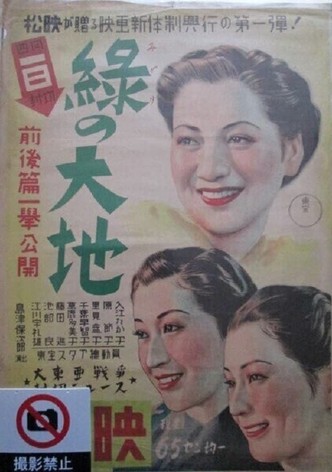 Midori no daichi