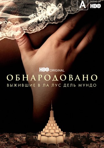 Обнародовано: Выжившие в Ла Лус дель Мундо