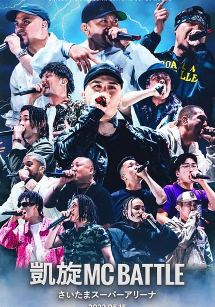 凱旋MC Battle at.さいたまスーパーアリーナ