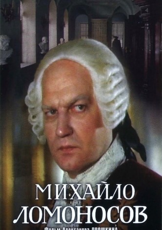 Михайло Ломоносов