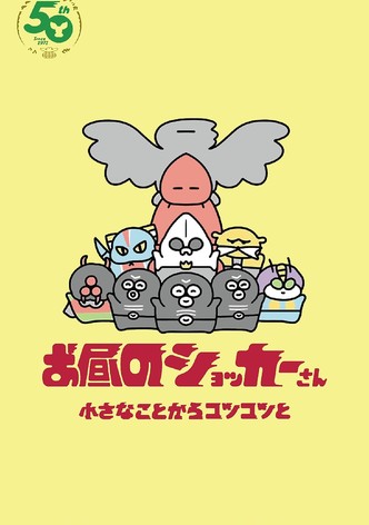 Shocker On Break: THE MOVIE