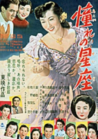 Akogare no seiza