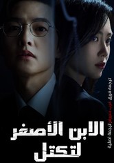 العودة للإنتقام