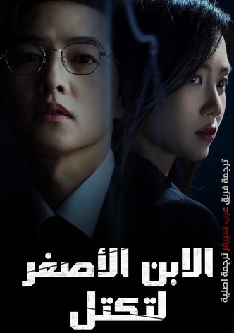 العودة للإنتقام