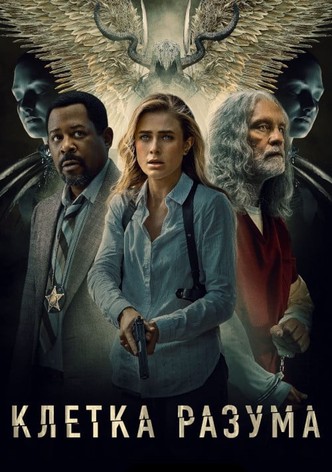 Клетка разума