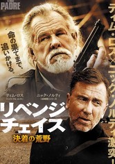 リベンジ・チェイス 決着の荒野
