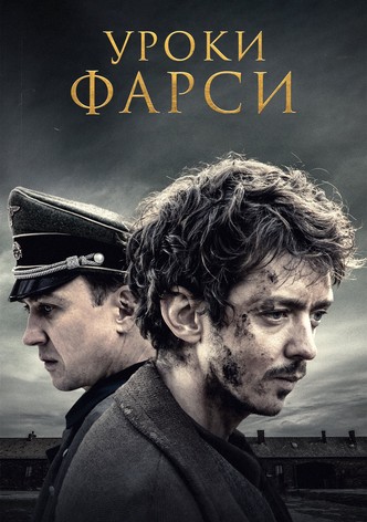 Уроки фарси