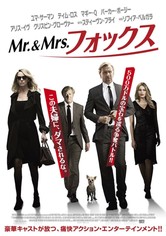 Mr.＆Mrs.フォックス