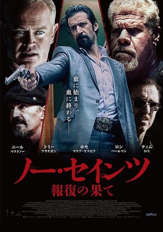ノー・セインツ 報復の果て
