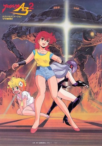 プロジェクトA子2 - 大徳寺財閥の陰謀