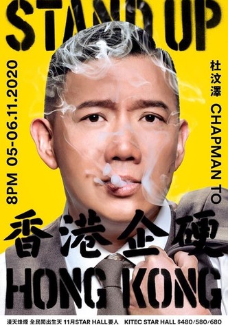 Stand Up Hong Kong