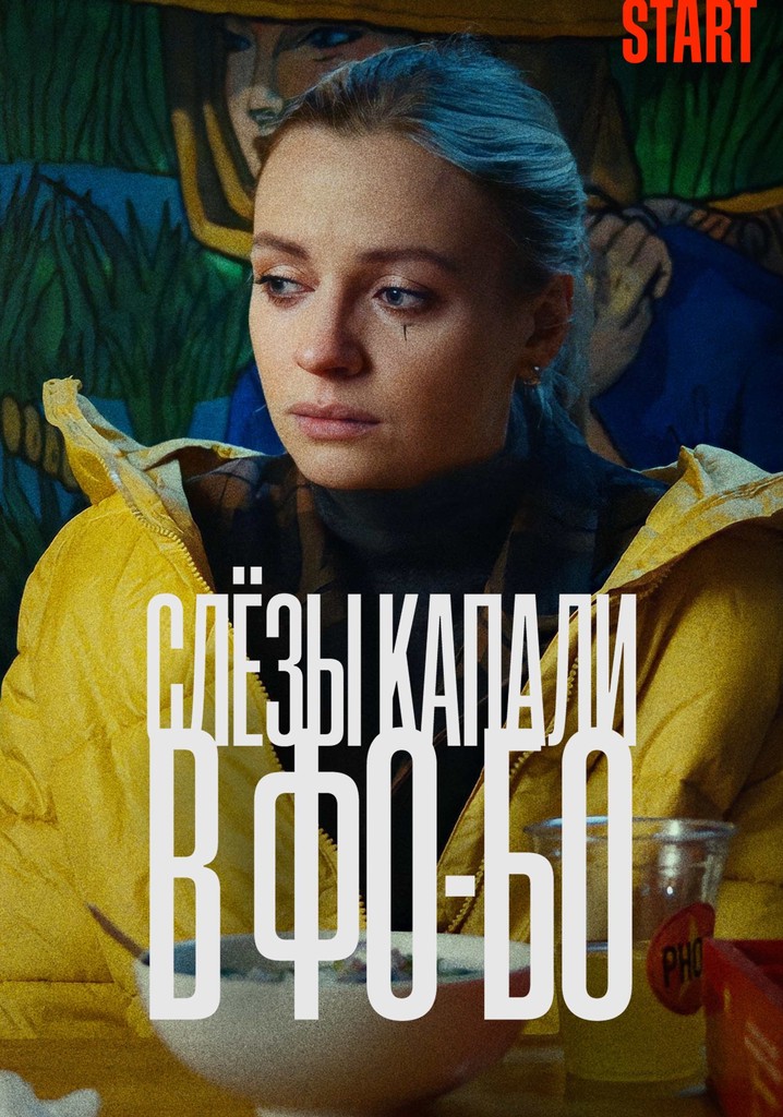 Tears Dripped Into the Fo-Bo