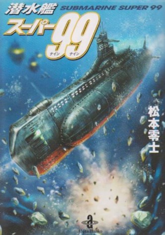 SUBMARINE SUPER99