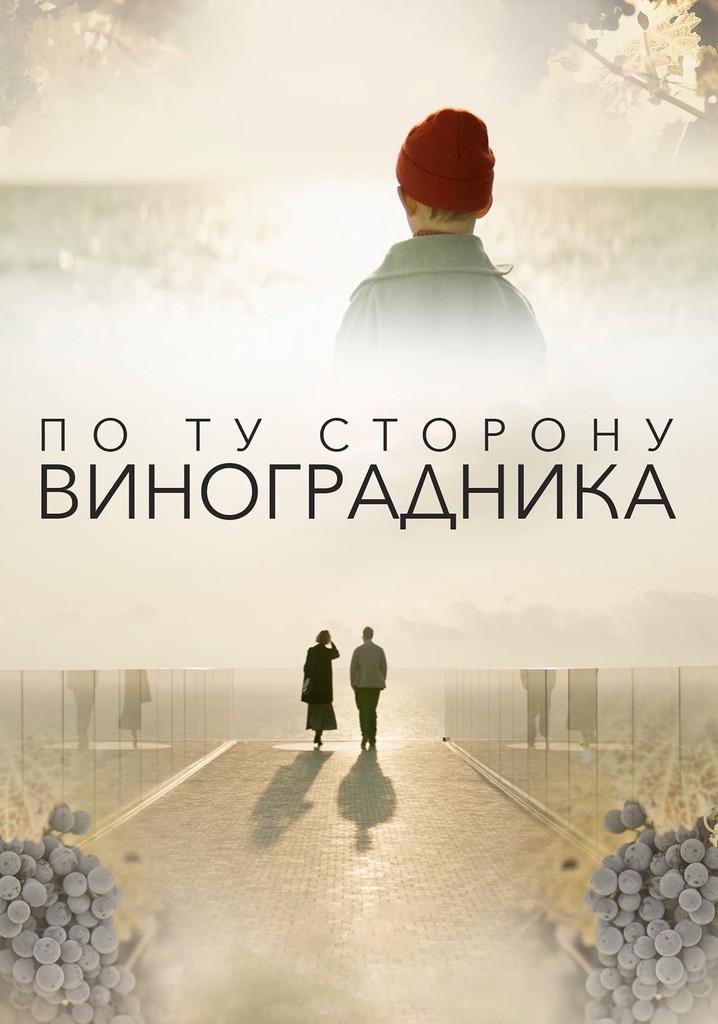 The Other Side of the Vineyard